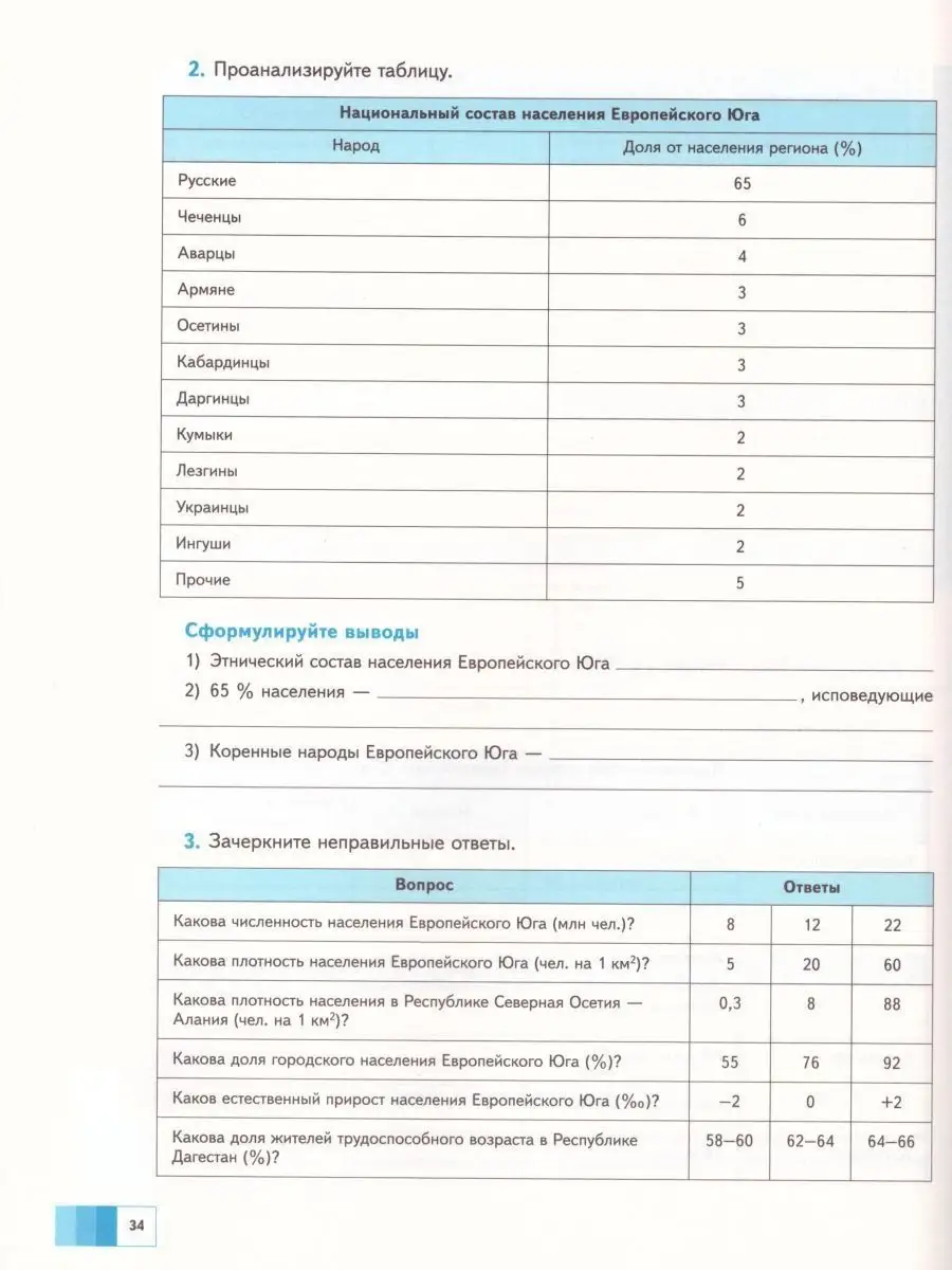 География 9 класс. Рабочая тетрадь. В 2-х частях (комплект)  Просвещение/Вентана-Граф 14511567 купить за 265 ₽ в интернет-магазине  Wildberries