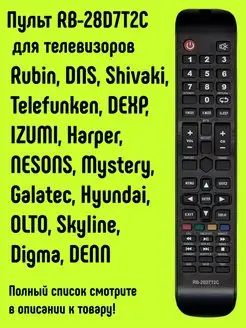 Пульт RB-28D7T2C (CX509) для TV Rubin, Hyundai, Doffler HUAYU 14511895 купить за 400 ₽ в интернет-магазине Wildberries