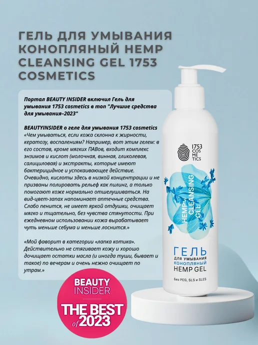 1753 COSMETICS Гель для умывания лица cleansing gel, 250 мл, фото 2