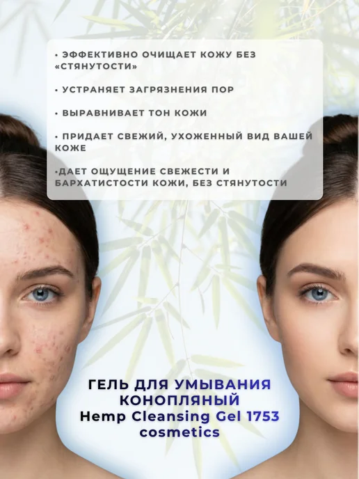 1753 COSMETICS Гель для умывания лица cleansing gel, 250 мл, фото 3