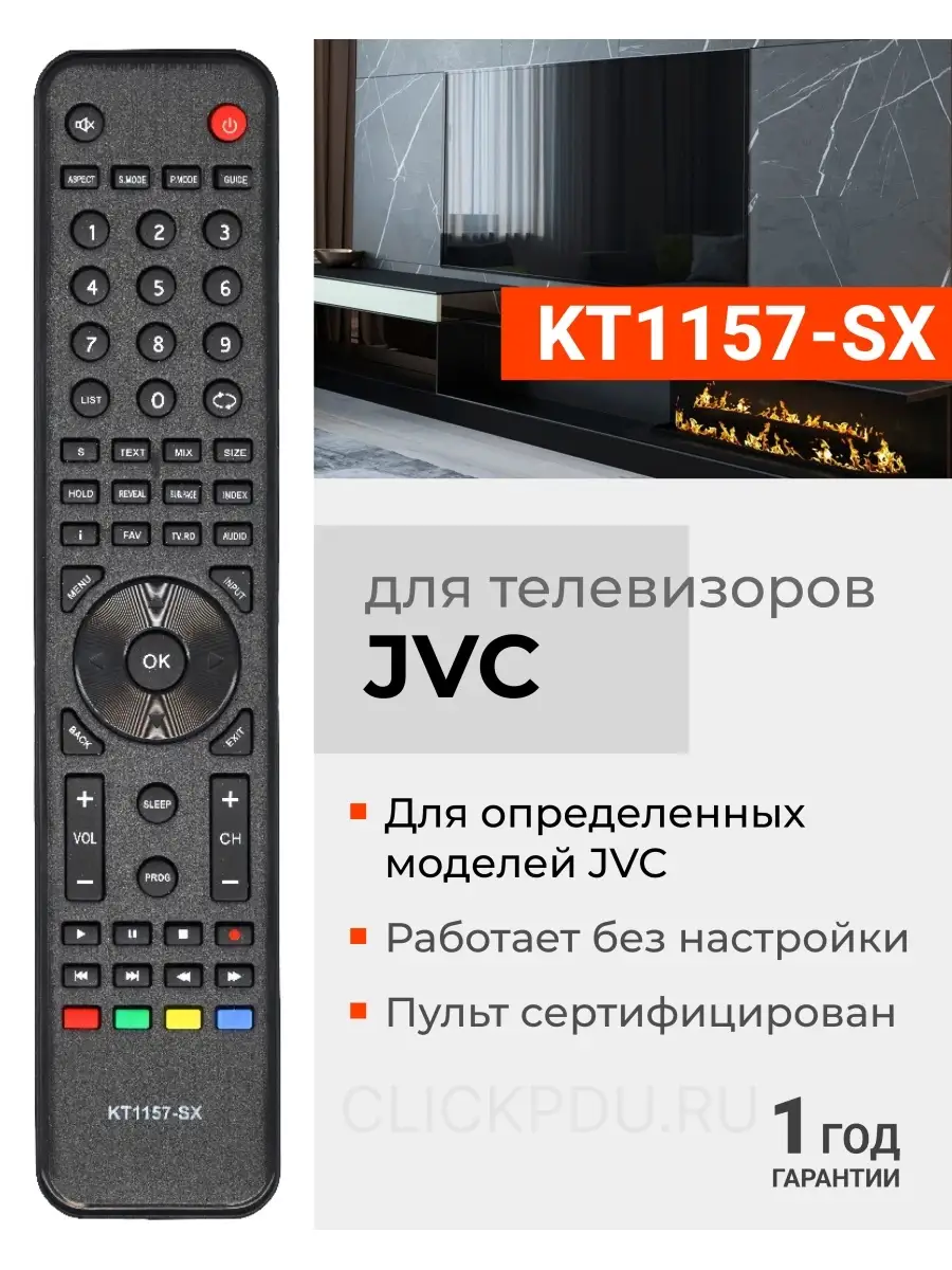 Пульт для телевизора JVC KT1157-SX LCD TV HUAYU 14512674 купить за 428 ₽ в  интернет-магазине Wildberries