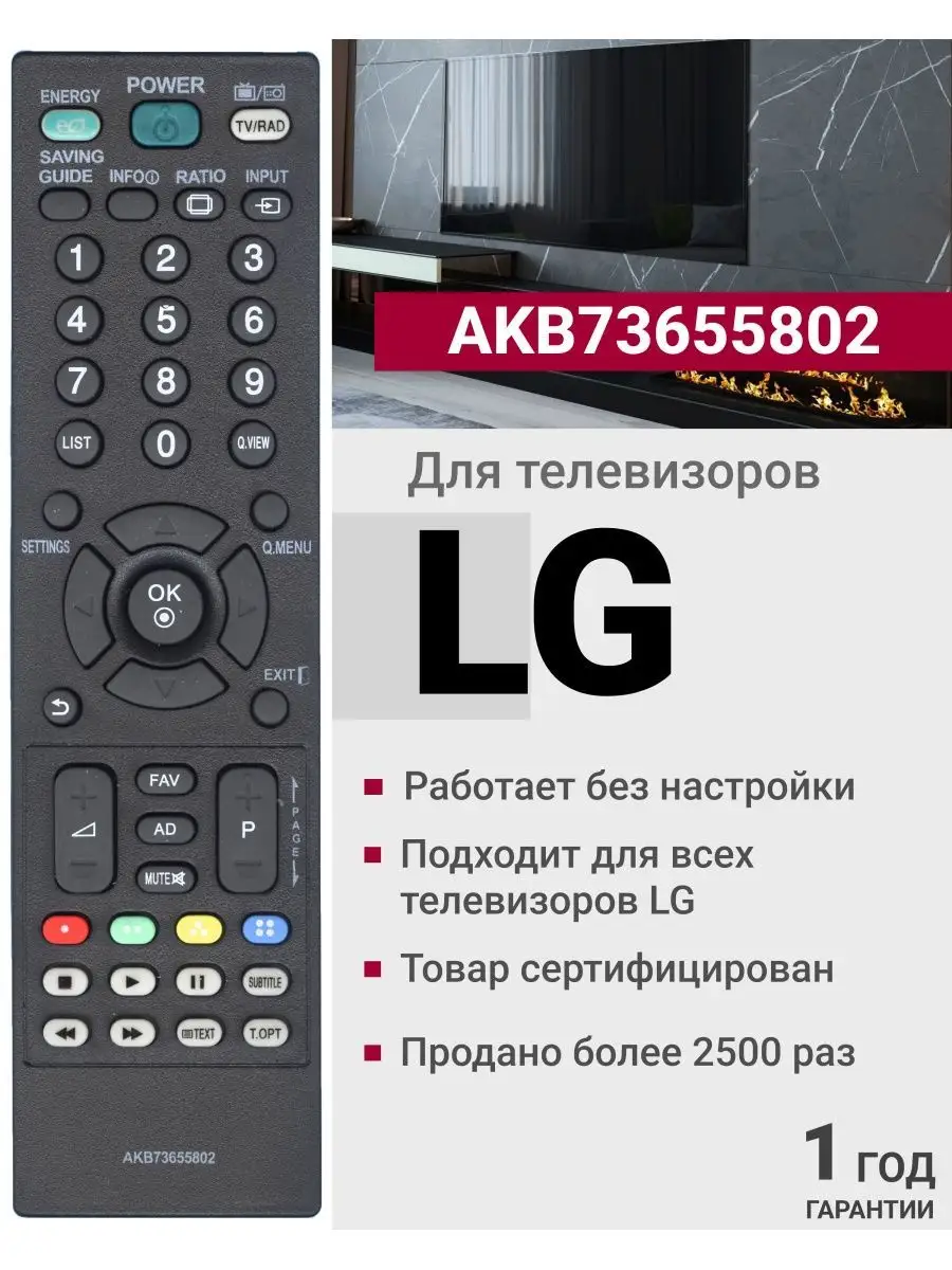 Пульт AKB73655802 для телевизоров элджи LG 14512677 купить за 400 ₽ в  интернет-магазине Wildberries