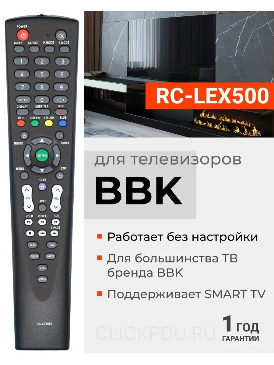 Пульт RC-LEX500 для телевизоров ВBK BBK 14512682 купить за 403 ₽ в  интернет-магазине Wildberries