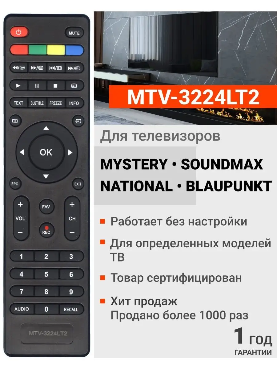 Пульт для телевизоров Soundmax National Blaupunkt Mystery 14512683 купить  за 352 ₽ в интернет-магазине Wildberries