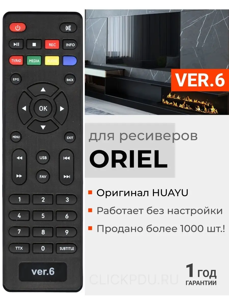 Пульт ПДУ-6 (VER.6) для DVB-T2 ресиверов и приставок ORIЕL Oriel 14512684  купить за 300 ₽ в интернет-магазине Wildberries