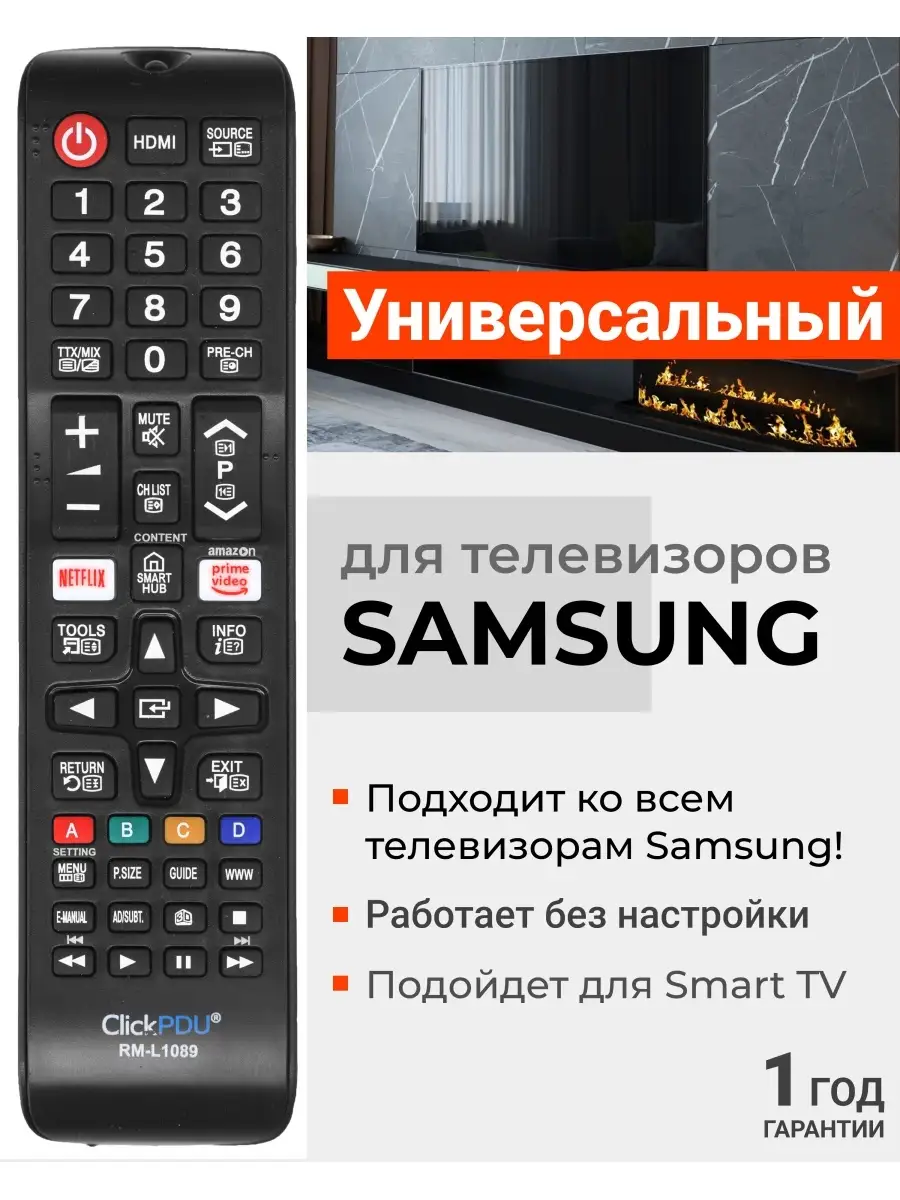 Универсальный пульт для всех телевизоров SAMSUNG / САМСУНГ! Samsung  14512686 купить за 350 ₽ в интернет-магазине Wildberries