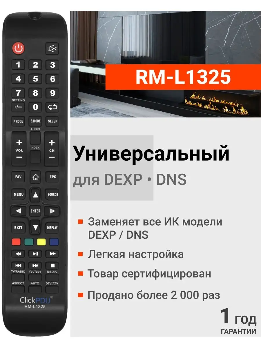 Пульт универсальный RM-L1325 для телевизоров DЕXP и DNS DEXP 14512687  купить за 400 ₽ в интернет-магазине Wildberries