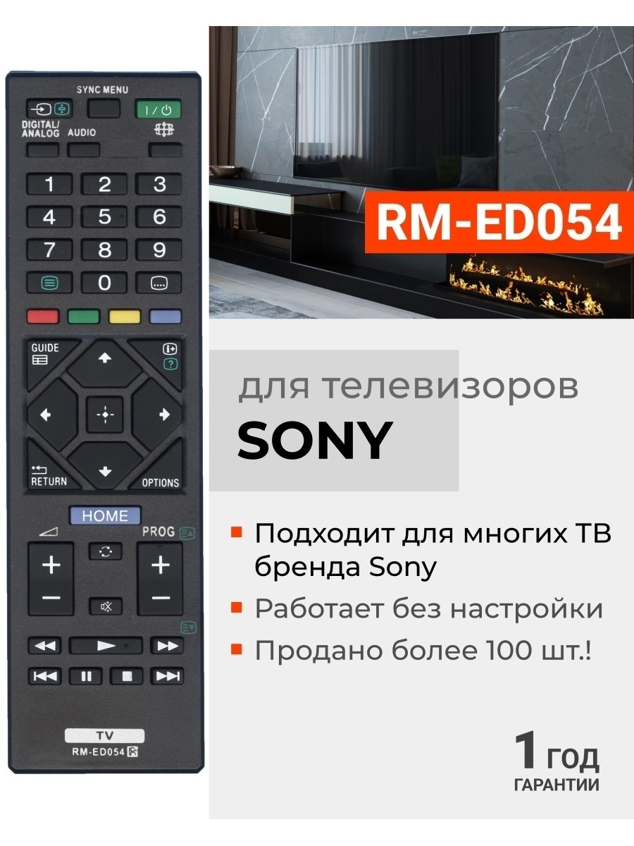 Пульт RM-ED054 для телевизоров Sony / Сони HUAYU 14512703 купить за 352 ₽ в  интернет-магазине Wildberries