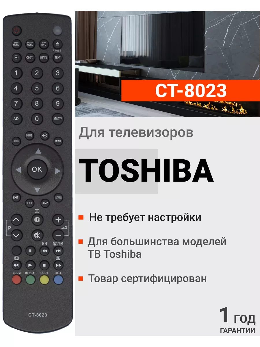 Пульт CT-8023 для телевизоров Tоshiba Toshiba 14512706 купить за 403 ₽ в  интернет-магазине Wildberries