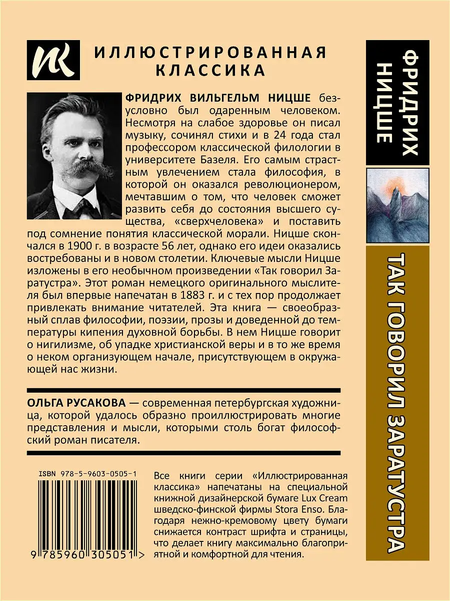 Фридрих Ницше. Так говорил Заратустра. Иллюстрированное издание.  Издательство СЗКЭО 14513692 купить в интернет-магазине Wildberries