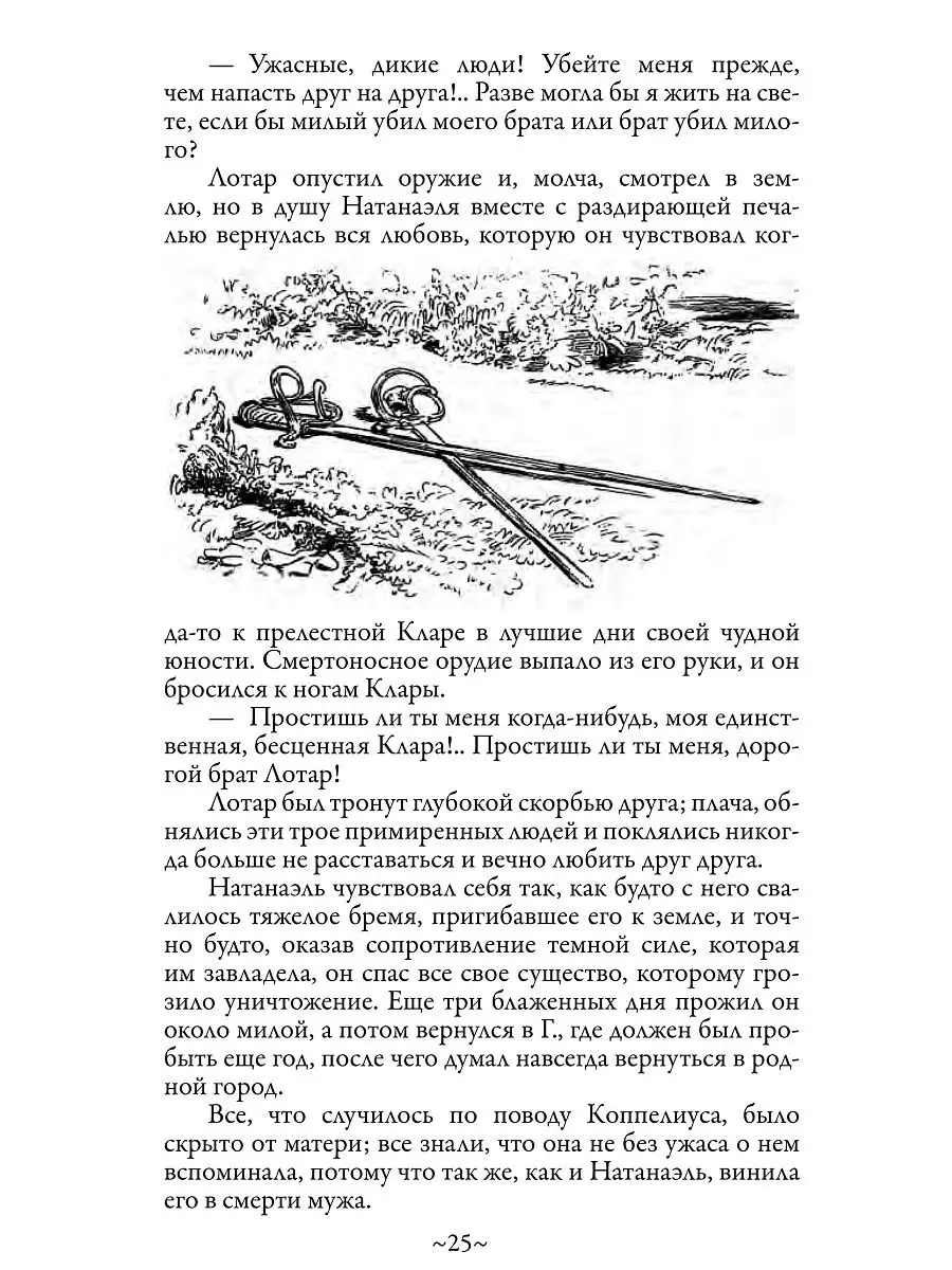 Э.Т.А. Гофман. Песочный человек. Иллюстрированное издание Издательство  СЗКЭО 14513711 купить в интернет-магазине Wildberries