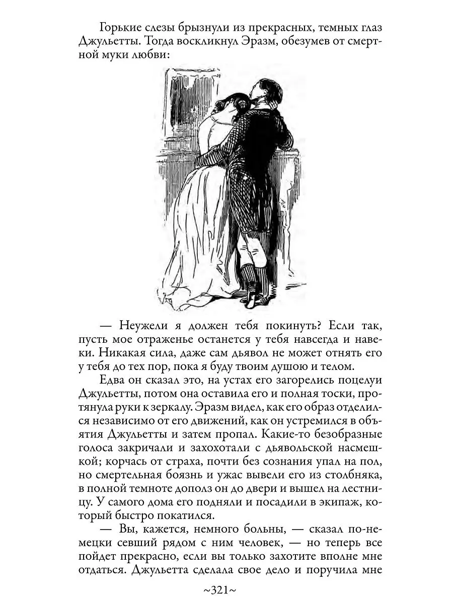 Э.Т.А. Гофман. Песочный человек. Иллюстрированное издание. Издательство  СЗКЭО 14513711 купить в интернет-магазине Wildberries