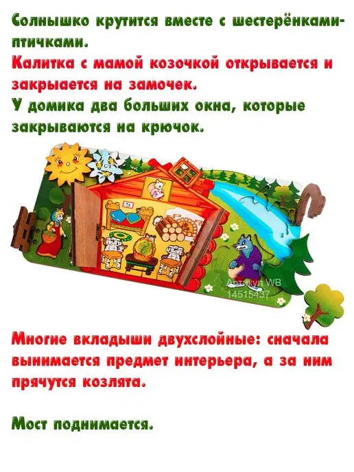 Мама Папа Я Деревянный бизиборд Волк и козлята Развивающая доска, вариант, фото 3