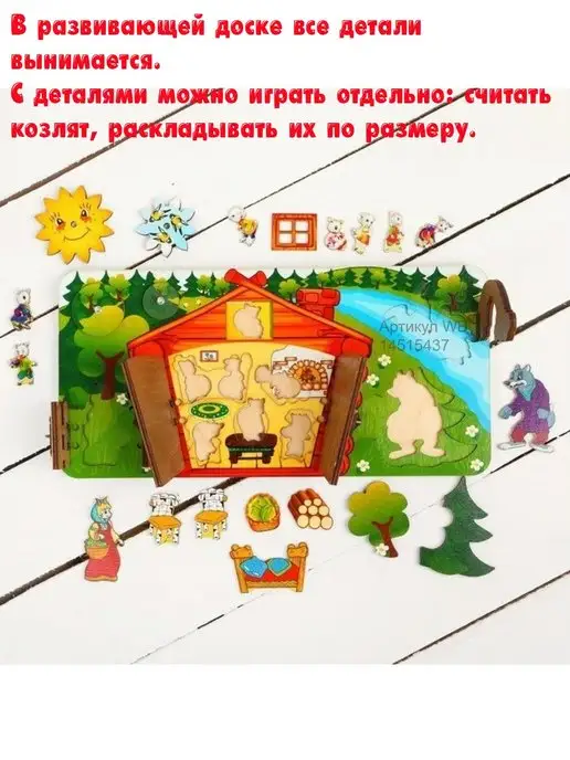 Мама Папа Я Деревянный бизиборд Волк и козлята Развивающая доска, вариант, фото 4