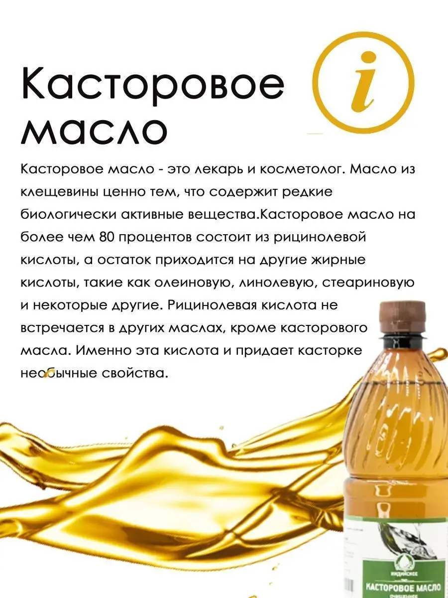 Индийское касторовое масло 1000 мл 14515467 купить в интернет-магазине  Wildberries