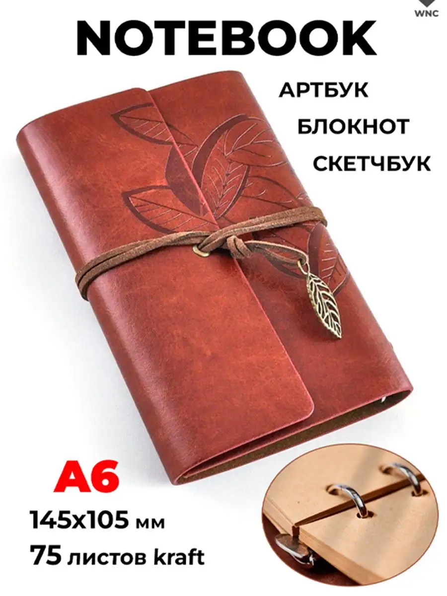 Блокнот ежедневник для записей и скетча Винтаж А6 Why Not Craft 14515655  купить за 387 ₽ в интернет-магазине Wildberries