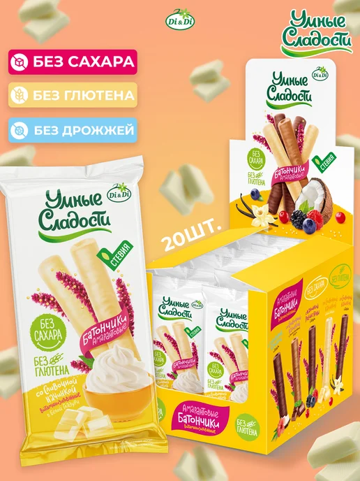 Умные Сладости Батончики без сахара в белой глазури 20 штук по 20г, 20 г, фото 2