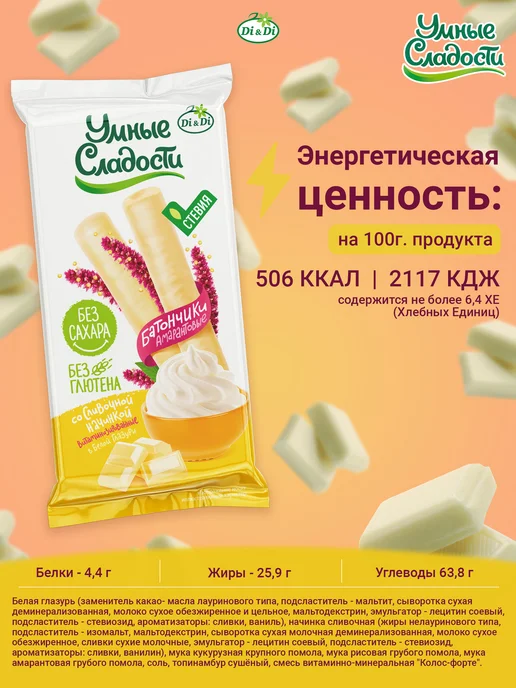 Умные Сладости Батончики без сахара в белой глазури 20 штук по 20г, 20 г, фото 3