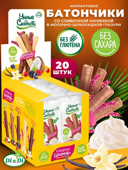 Умные Сладости Батончики без сахара и глютена в мол.шок глазури 20шт по 20г, 20 шт, 20 г