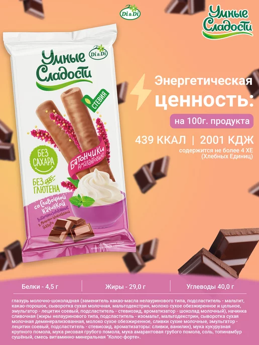 Умные Сладости Батончики без сахара и глютена в мол.шок глазури 20шт по 20г, 20 шт, 20 г, фото 3