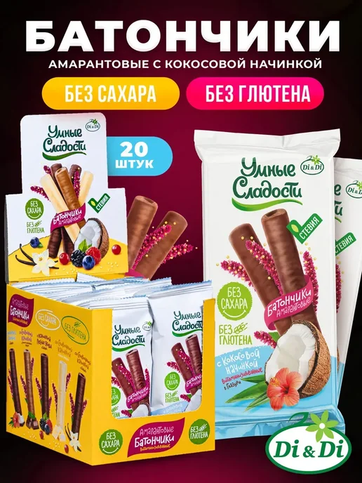 Умные Сладости Батончики без сахара и глютена с кокосом, 20 шт по 20г, 20 шт, 20 г, фото 3
