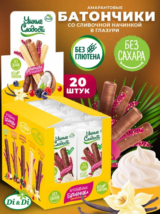 Умные Сладости Батончики со сливочной начинкой в глазури 20 штук по 20г, 20 г