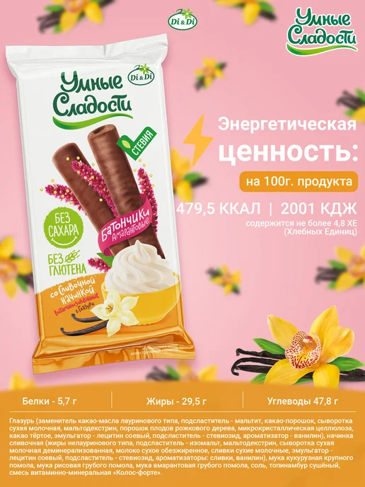 Умные Сладости Батончики со сливочной начинкой в глазури 20 штук по 20г, 20 г, фото 2