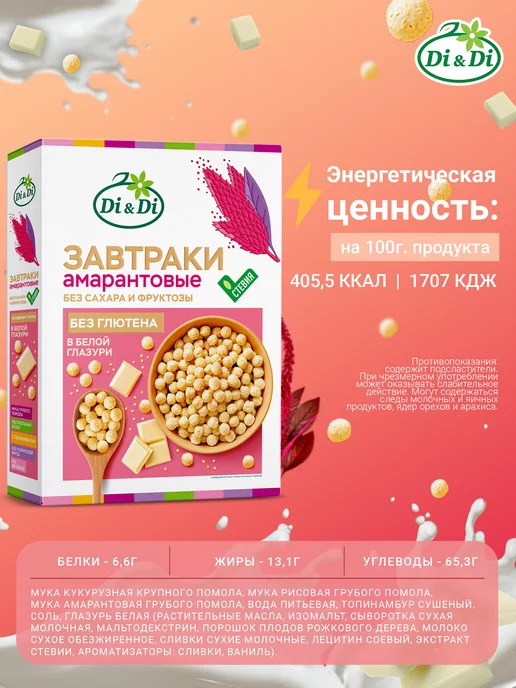 Di&Di Завтраки без сахара и глютена в глазури, 250г, 250 г, фото 2