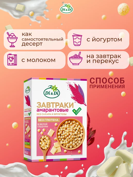 Di&Di Завтраки без сахара и глютена в глазури, 250г, 250 г, фото 3