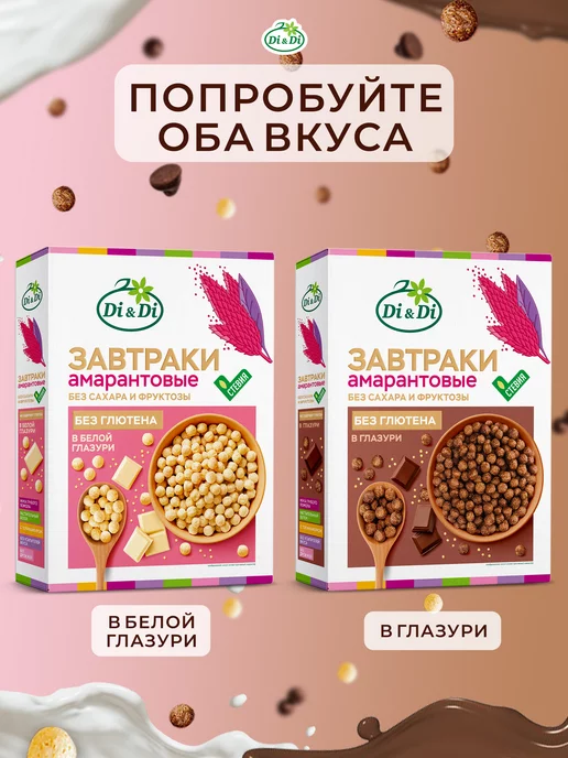 Di&Di Завтраки без сахара и глютена в глазури, 250г, 250 г, фото 4