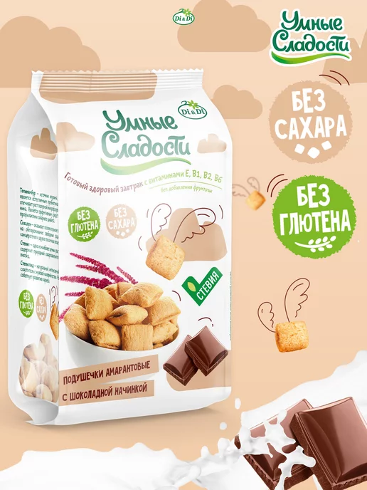 Умные Сладости Подушечки без сахара амарантовые с шоколадной начинкой, 150г, 150 г