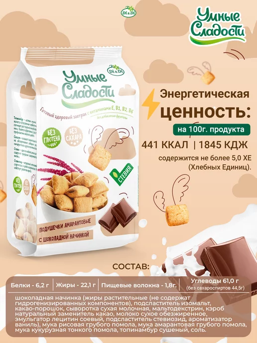 Умные Сладости Подушечки без сахара амарантовые с шоколадной начинкой, 150г, 150 г, фото 2