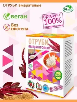 Отруби амарантовые без глютена, 250г Di&Di 14518542 купить за 147 ₽ в интернет-магазине Wildberries