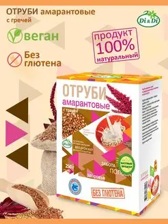 Отруби амарантовые без глютена с гречей, 250г Di&Di 14518543 купить за 147 ₽ в интернет-магазине Wildberries