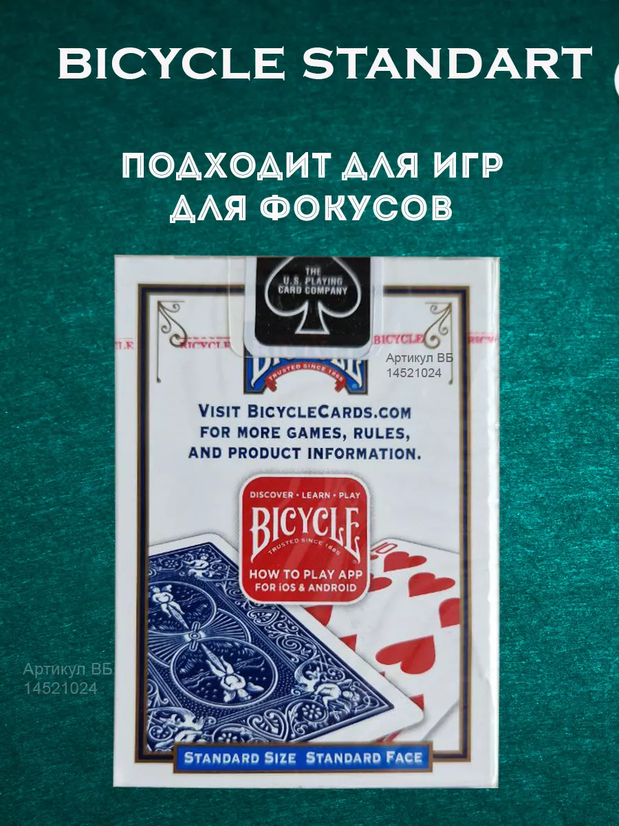 Игральные карты Байсикл Bicycle синие Карточные игры 14521024 купить за 605  ₽ в интернет-магазине Wildberries