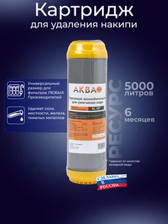 Картридж фильтра для умягчения воды 10SL АКВАПРО 14521954 купить за 265 ₽ в интернет-магазине Wildberries