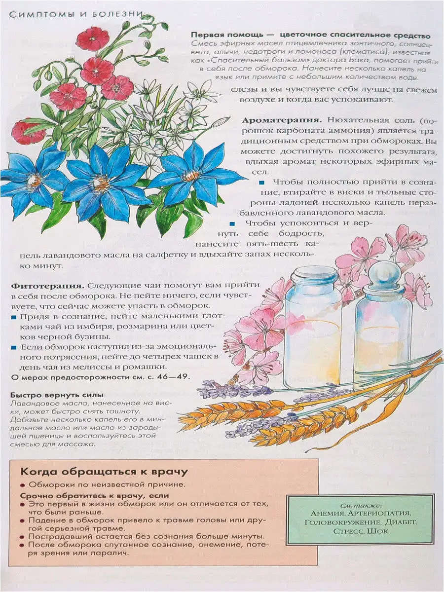 Лечение без лекарств Домашние средства Ридерз Дайджест 14521979 купить в  интернет-магазине Wildberries