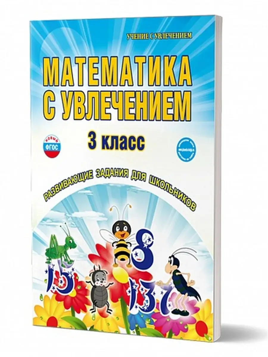 Математика 3 класс....