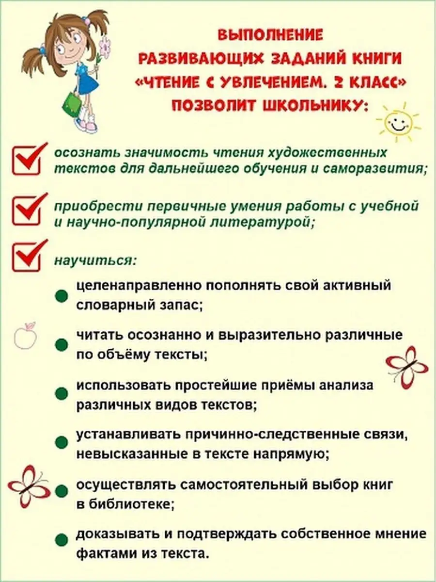 Чтение с увлечением 2 класс. Тетрадь для обучающихся Издательство Планета  14522629 купить за 283 ₽ в интернет-магазине Wildberries