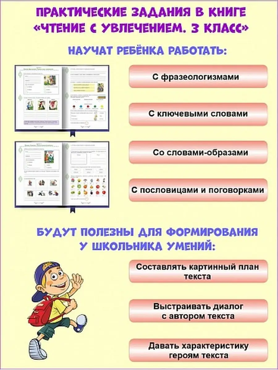 Чтение с увлечением 3 класс. Тетрадь для обучающихся Издательство Планета  14522630 купить за 284 ₽ в интернет-магазине Wildberries