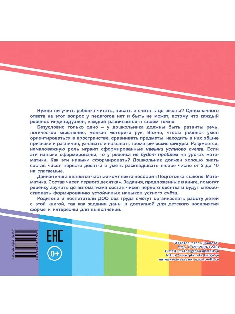 Подготовка к школе. Числа первого десятка. Вычитание Издательство Планета  14522647 купить за 117 ₽ в интернет-магазине Wildberries