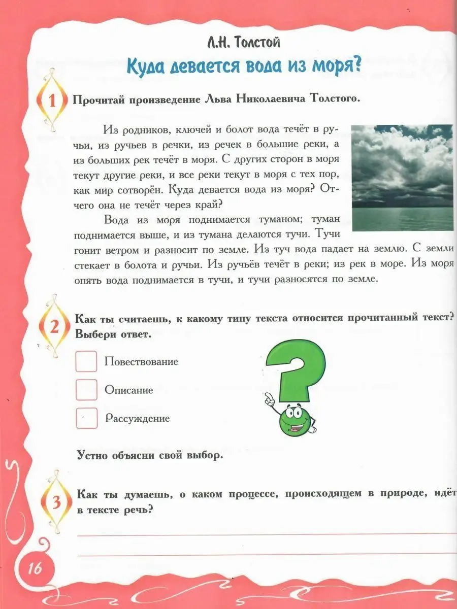 Учусь работать с текстом 3 класс. Тренажер Издательство Планета 14522660  купить за 247 ₽ в интернет-магазине Wildberries