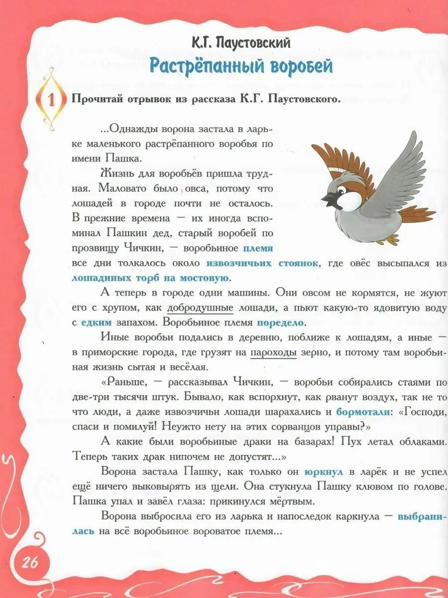 Учусь работать с текстом 3 класс. Тренажер Издательство Планета 14522660  купить за 268 ₽ в интернет-магазине Wildberries