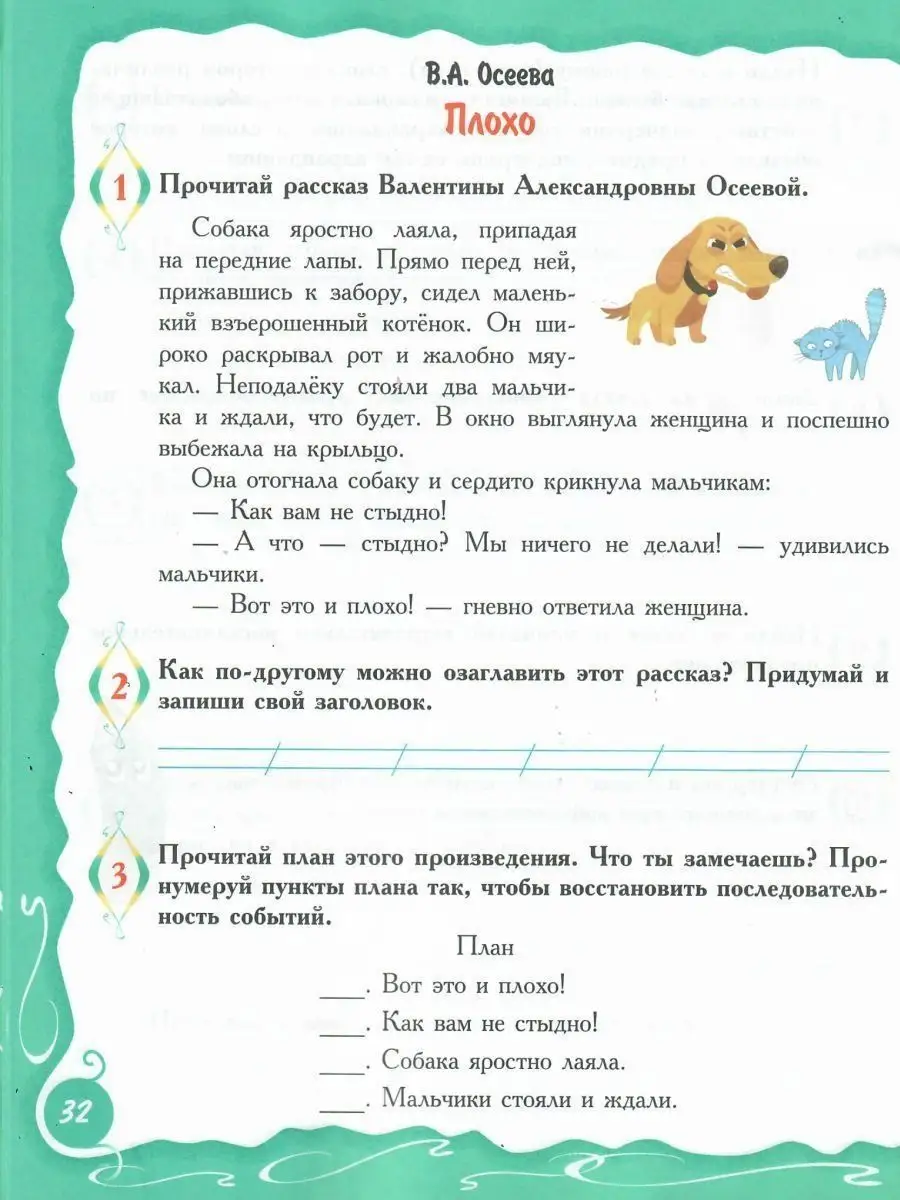 Учусь работать с текстом 1 класс. Тренажер Издательство Планета 14522664  купить за 239 ₽ в интернет-магазине Wildberries