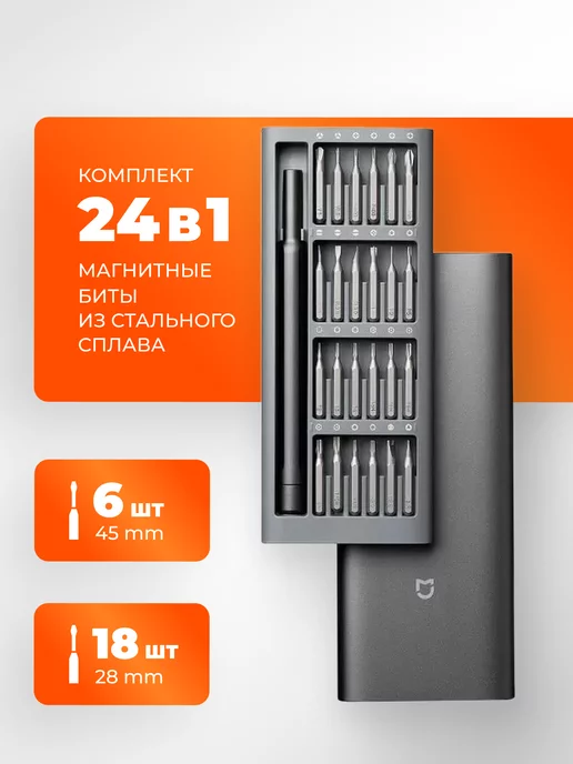 Xiaomi Набор отверток для точных работ в кейсе 24в1, серый, фото 3