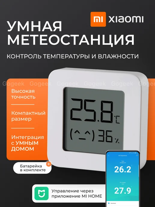 Xiaomi Метеостанция домашняя с беспроводным датчиком, вариант
