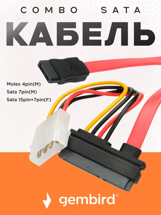Cablexpert Кабель Combo SATA, molex+SATA-SATA, 15pin+7pin, черный