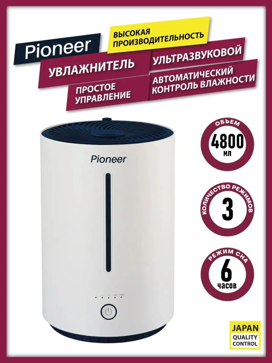 Увлажнитель воздуха для дома Pioneer 14529703 купить за 2 456 ₽ в  интернет-магазине Wildberries