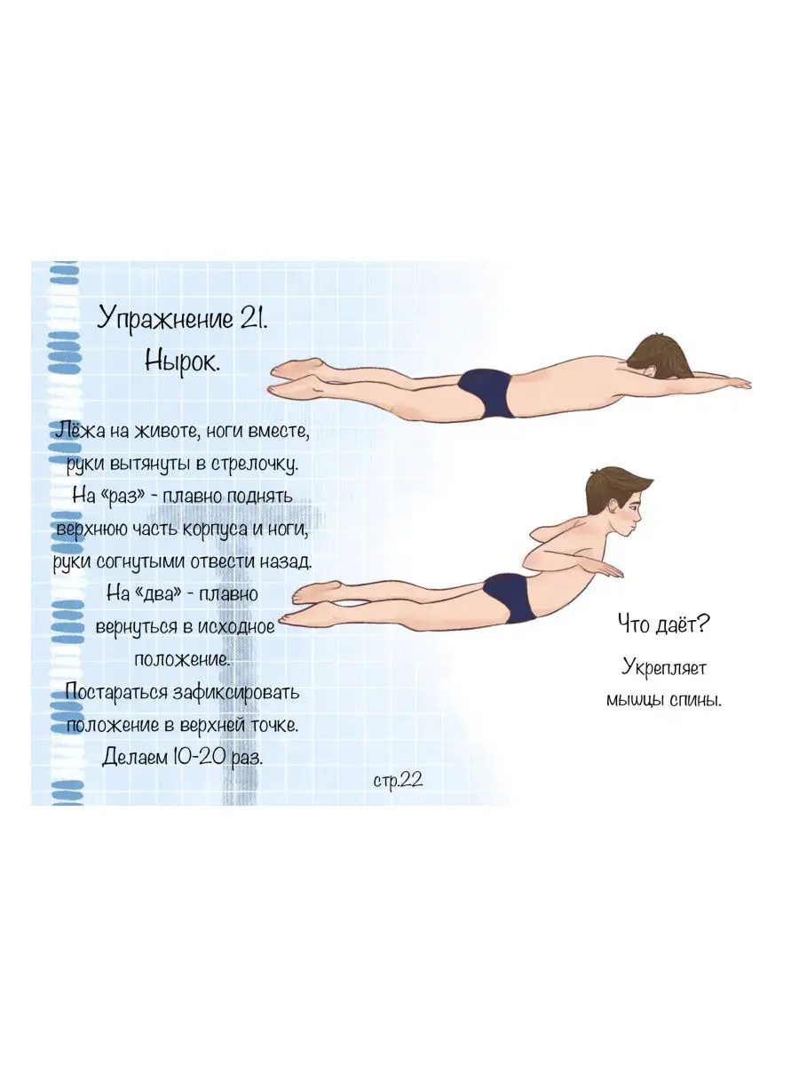 25 упражнений на суше для пловцов SwimTraining 14530764 купить за 446 ₽ в  интернет-магазине Wildberries