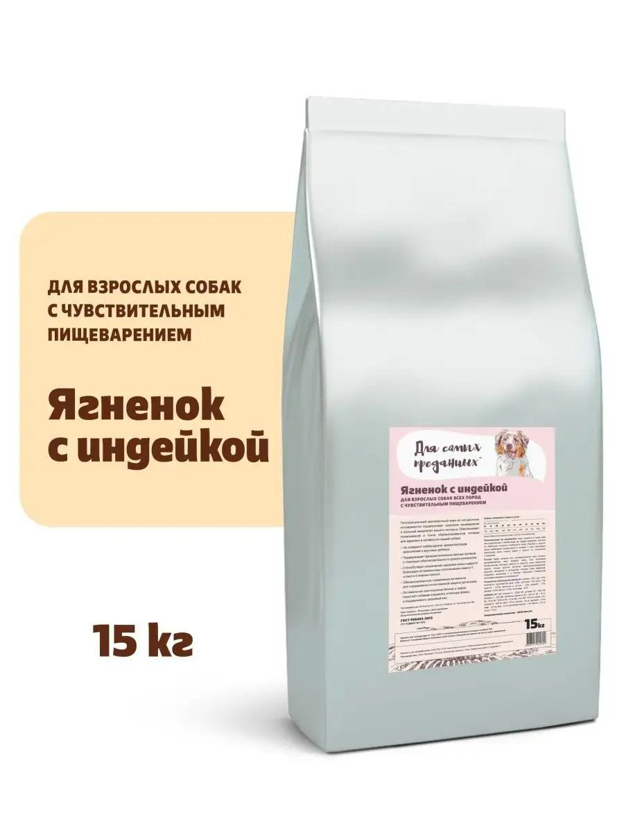 Корм для собак сухой...